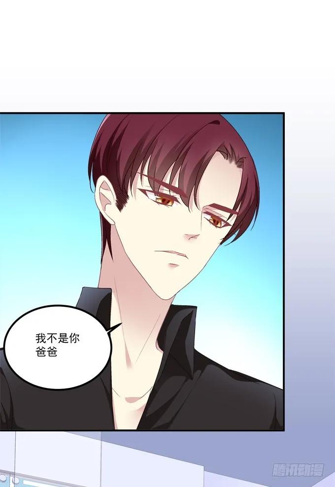还说不是你儿子！ 第22页