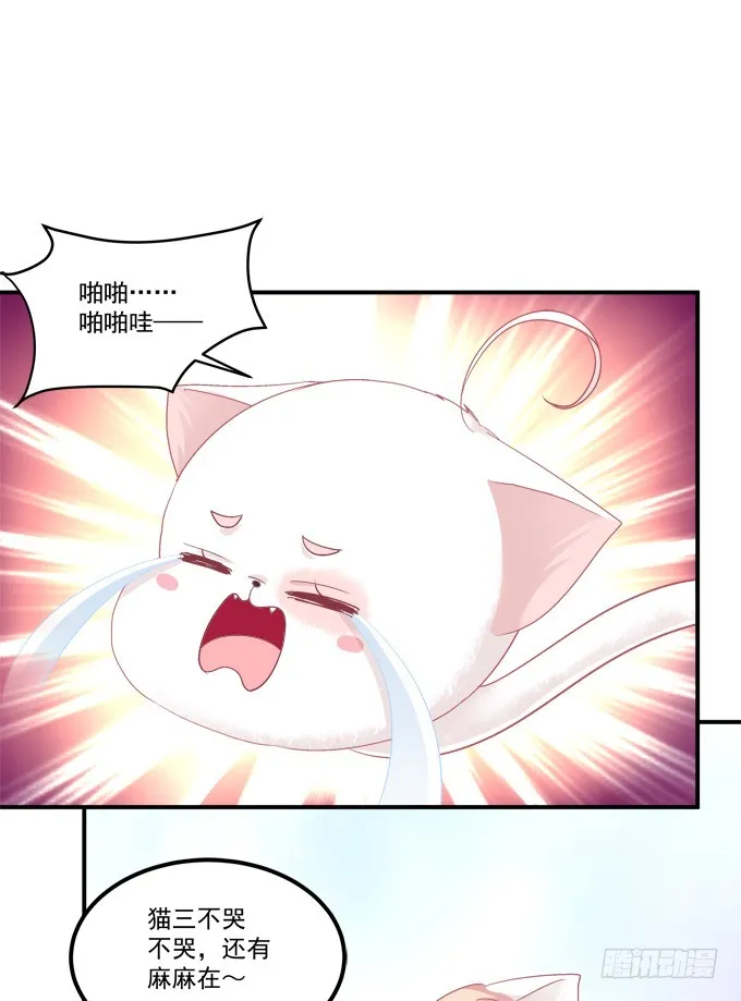 还说不是你儿子！ 第24页