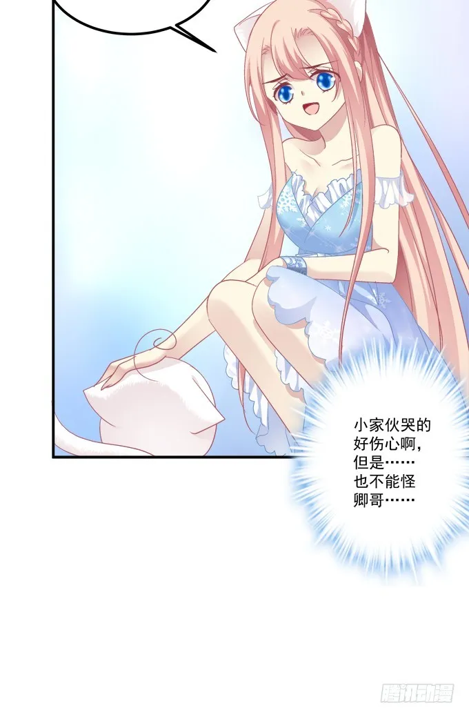 还说不是你儿子！ 第25页