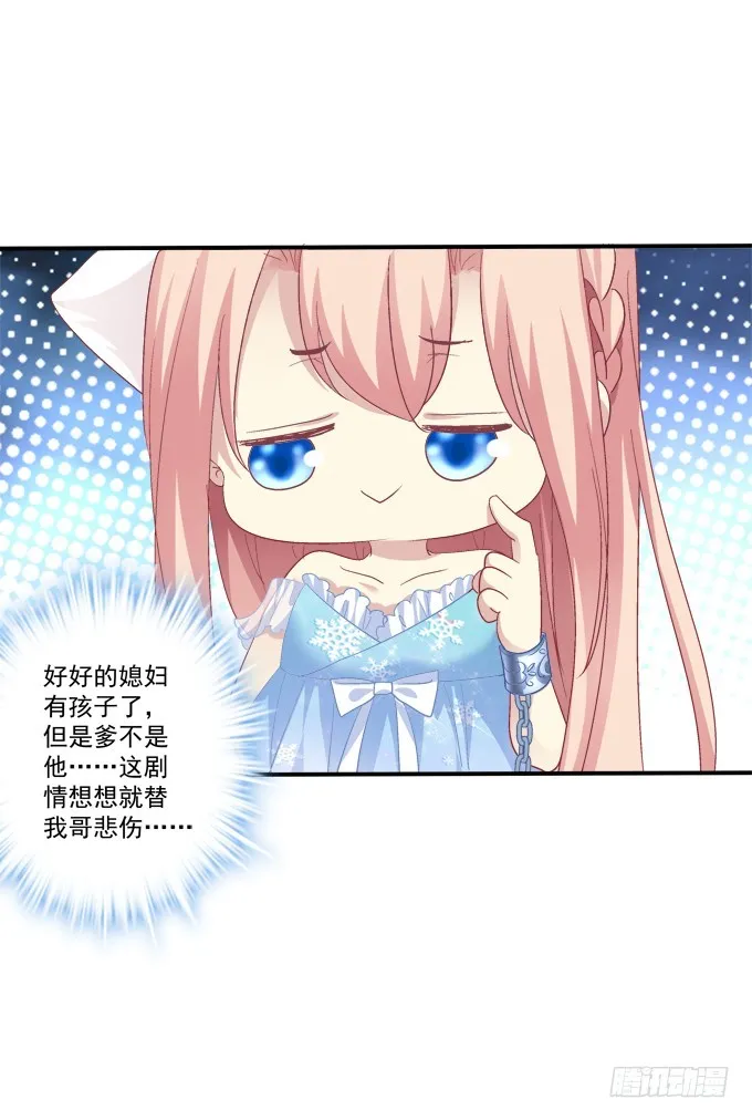 还说不是你儿子！ 第26页