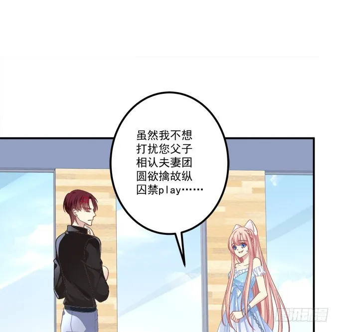 还说不是你儿子！ 第49页