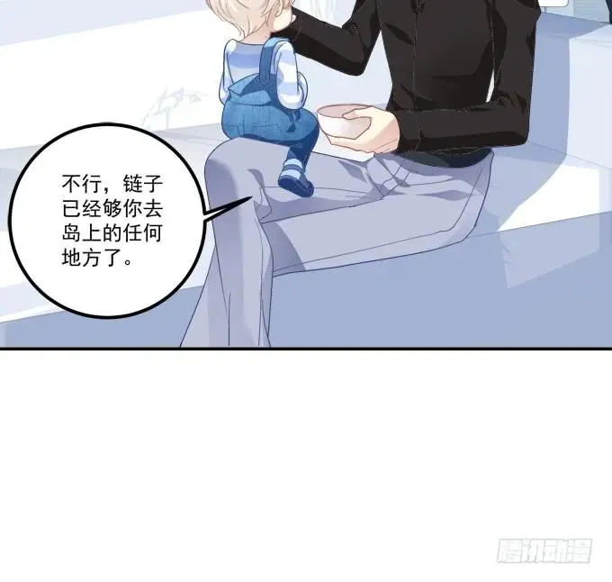 你就是我的犯人！ 第8页