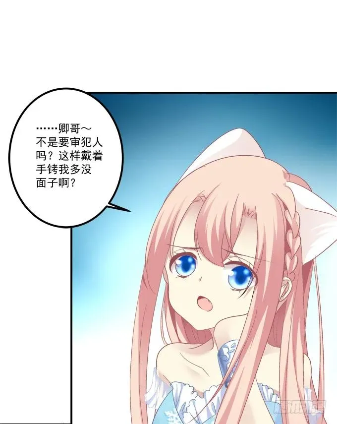 你就是我的犯人！ 第9页