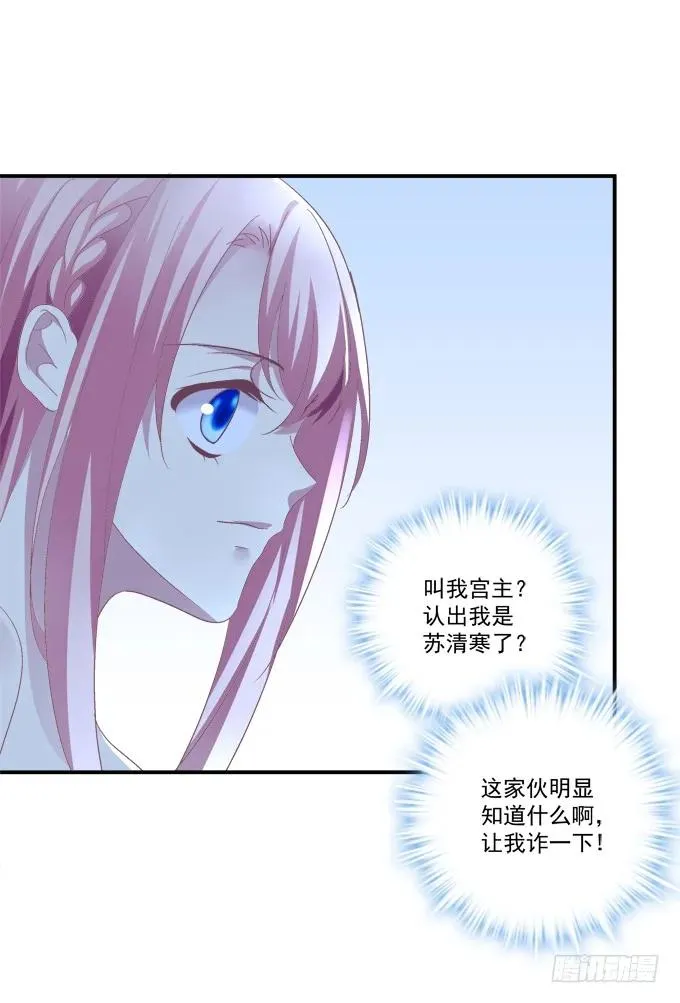 你就是我的犯人！ 第17页