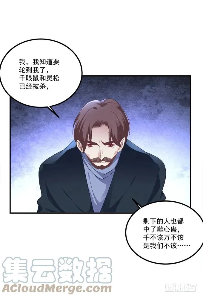 你就是我的犯人！ 第19页