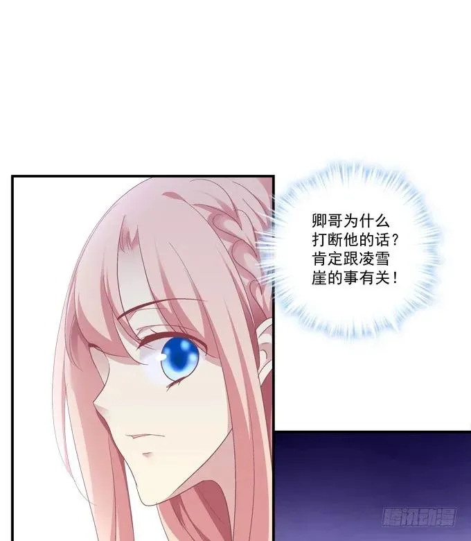你就是我的犯人！ 第21页