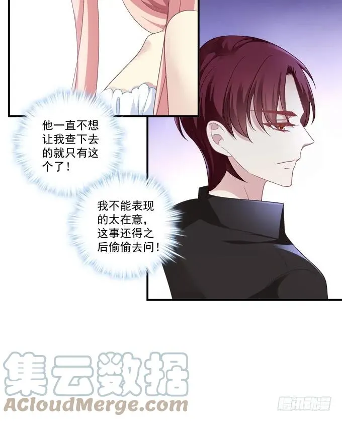 你就是我的犯人！ 第22页