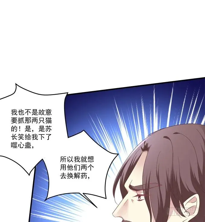 你就是我的犯人！ 第23页