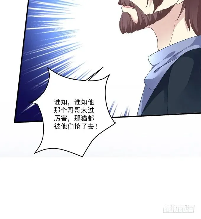 你就是我的犯人！ 第24页