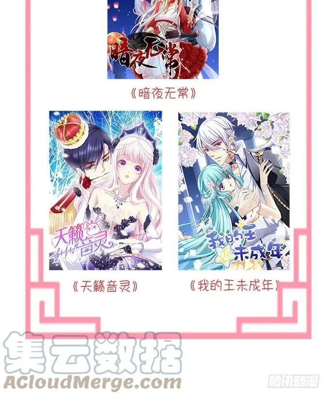 你就是我的犯人！ 第61页