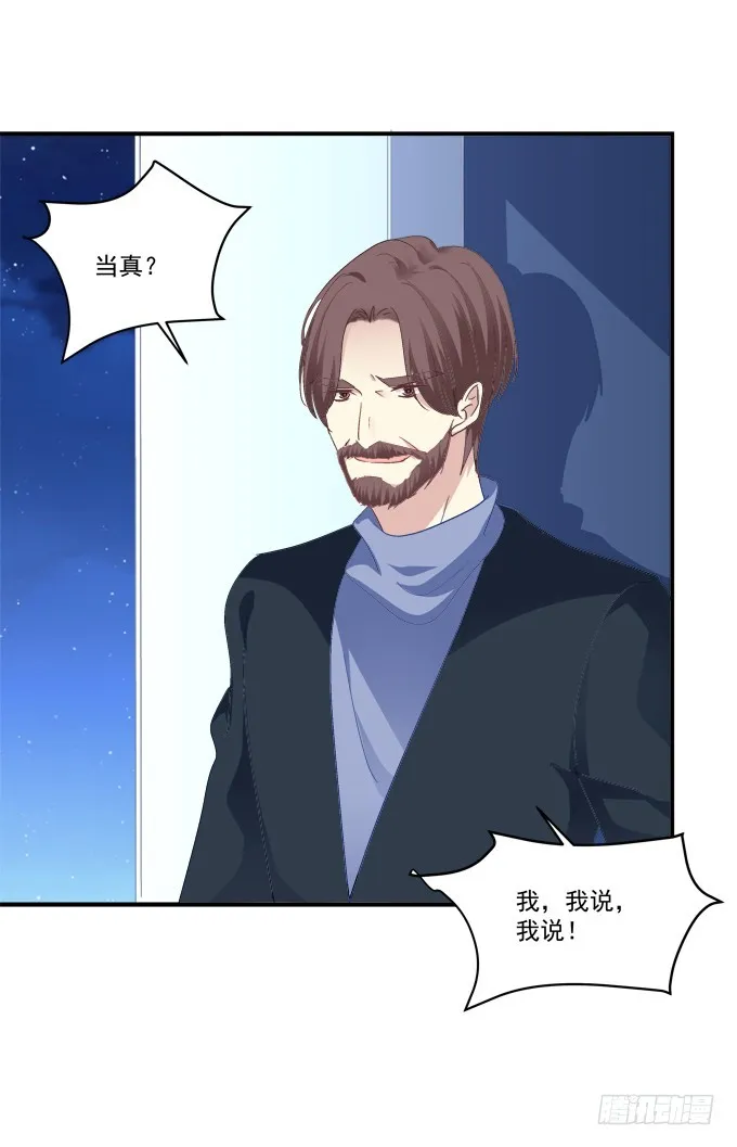 我竟然为了他们伤害了卿哥！ 第14页