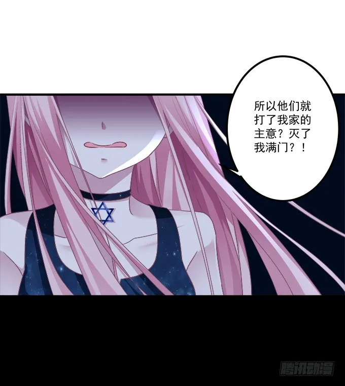 我竟然为了他们伤害了卿哥！ 第27页
