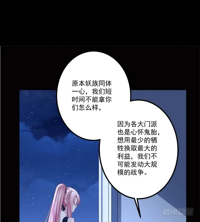 我竟然为了他们伤害了卿哥！ 第28页