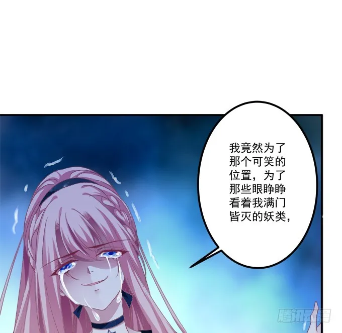 我竟然为了他们伤害了卿哥！ 第44页