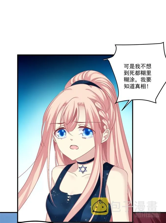 我愿陪你到白首！ 第16页