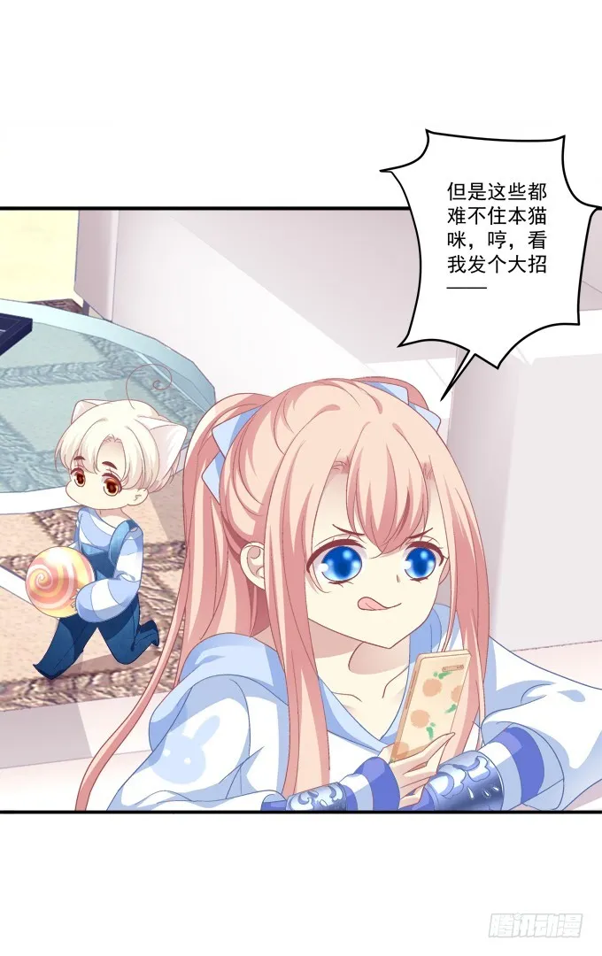美人出浴！ 第17页