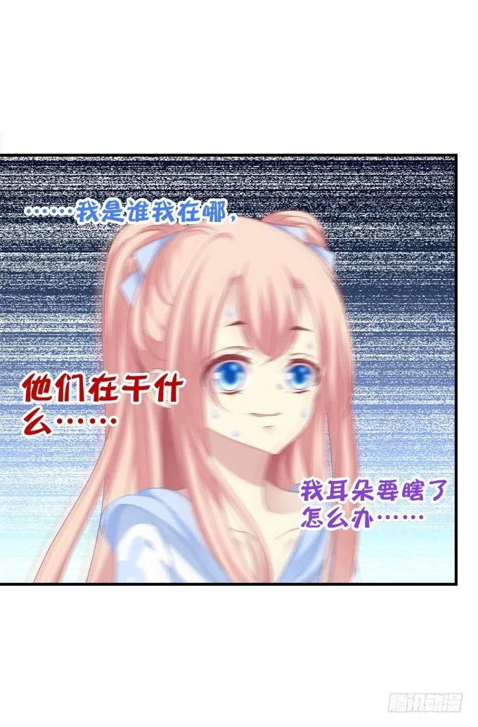 美人出浴！ 第29页