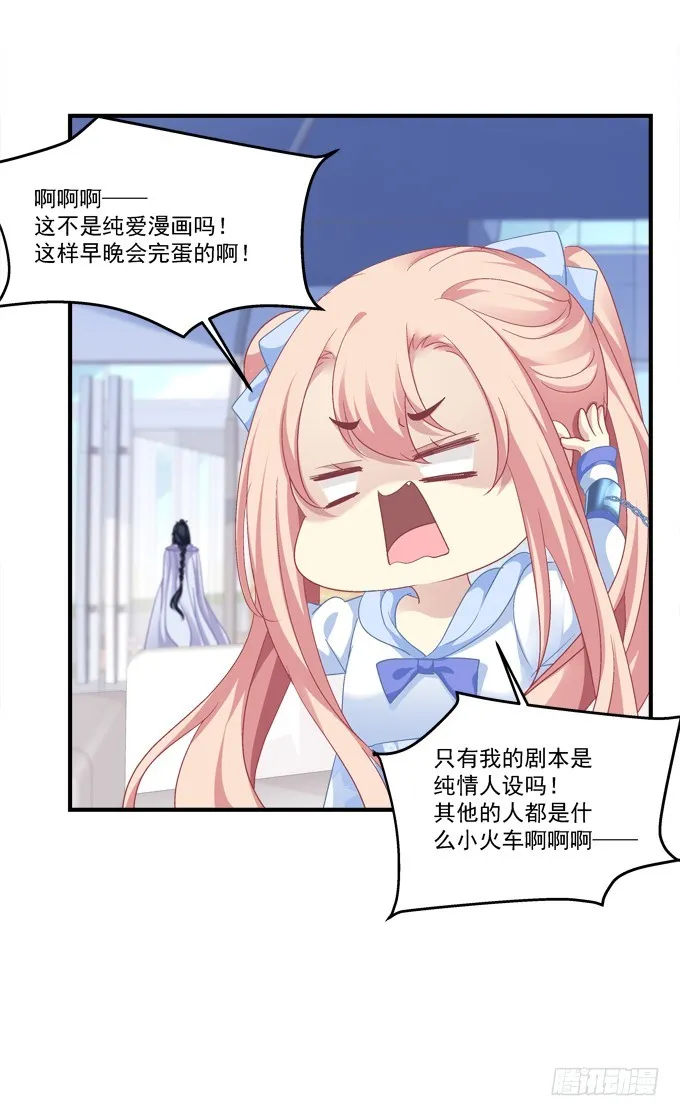 美人出浴！ 第38页