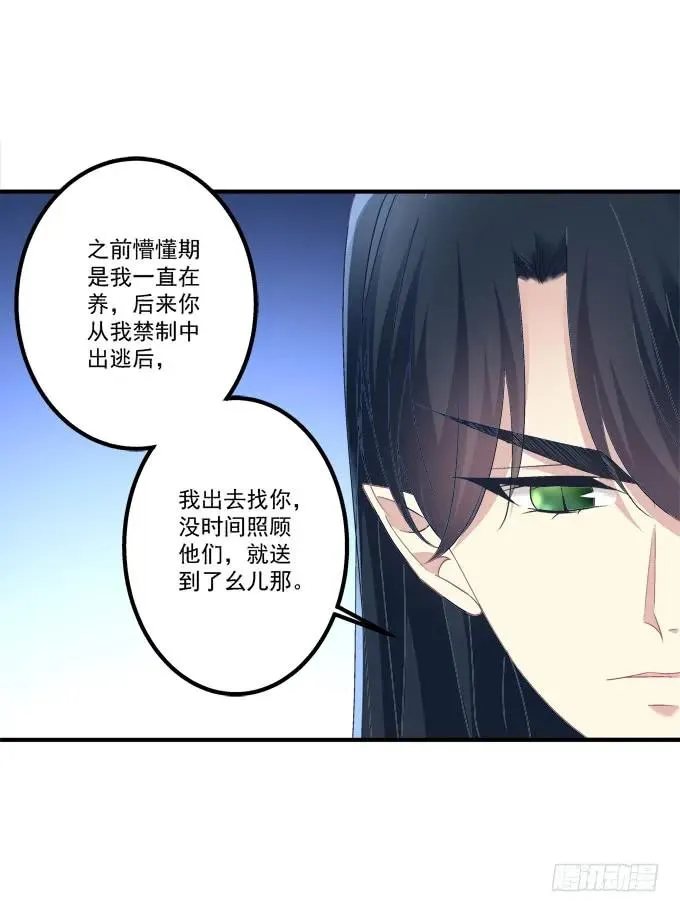 猫崽的爸爸到底是谁！ 第20页