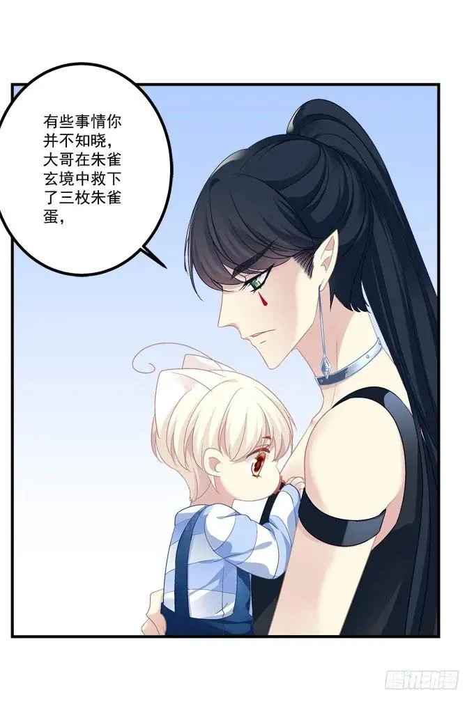 猫崽的爸爸到底是谁！ 第27页