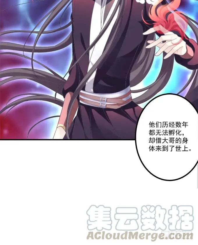 猫崽的爸爸到底是谁！ 第29页