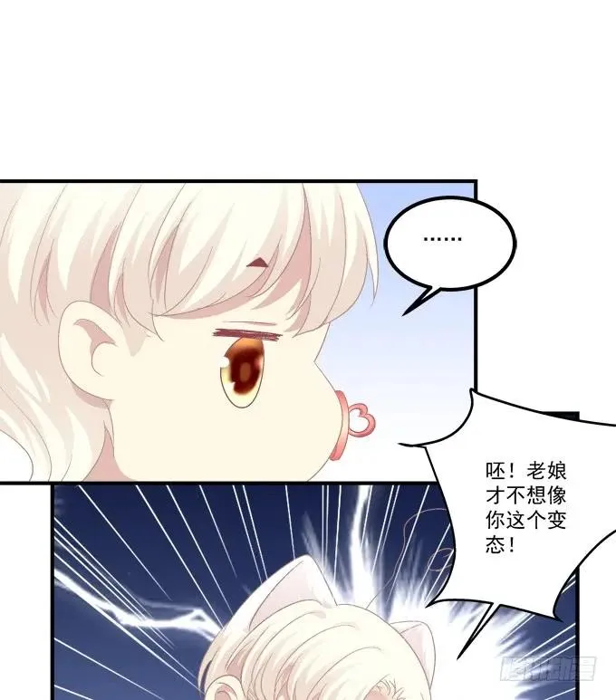猫崽的爸爸到底是谁！ 第35页