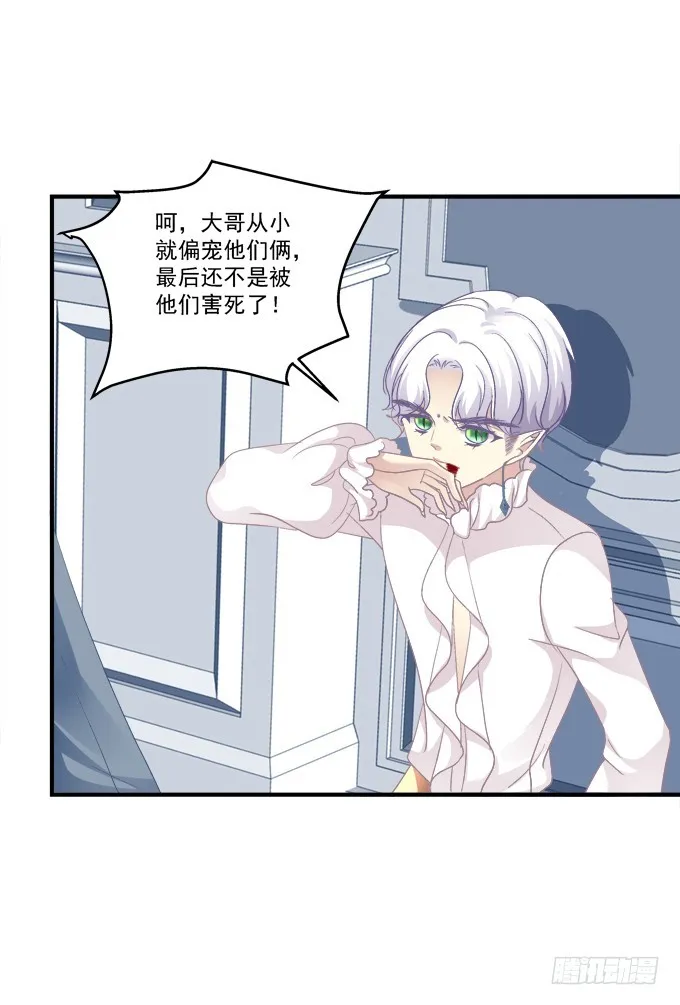 大哥的遗愿！ 第22页