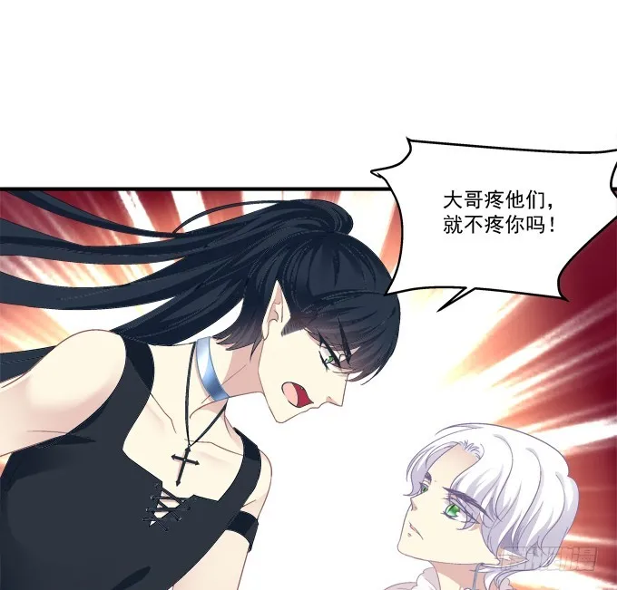 大哥的遗愿！ 第23页
