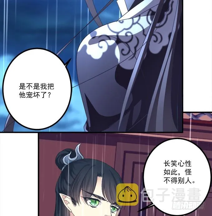 大哥的遗愿！ 第31页