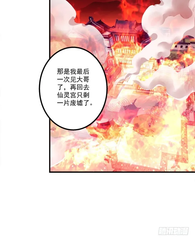 大哥的遗愿！ 第46页