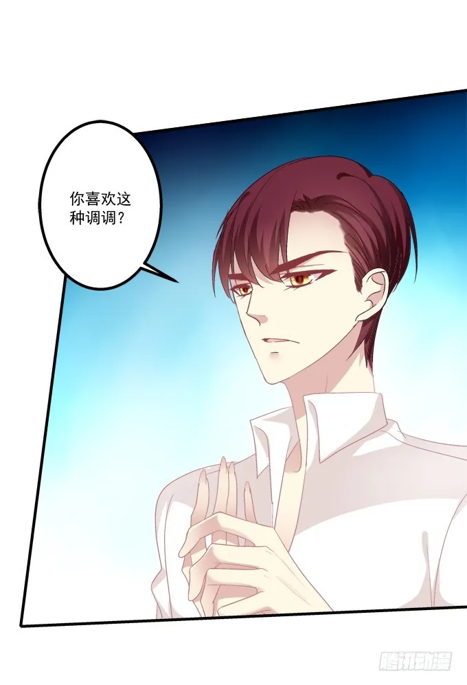 妖精！打一架！ 第16页