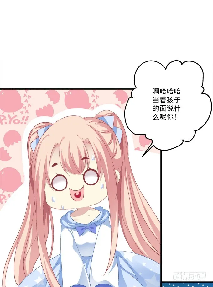 妖精！打一架！ 第33页