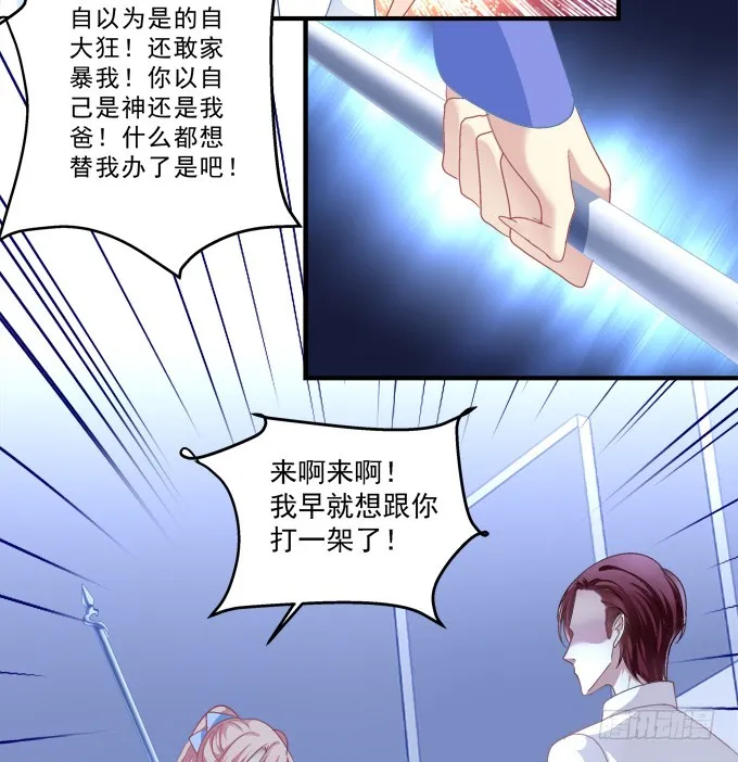 妖精！打一架！ 第54页
