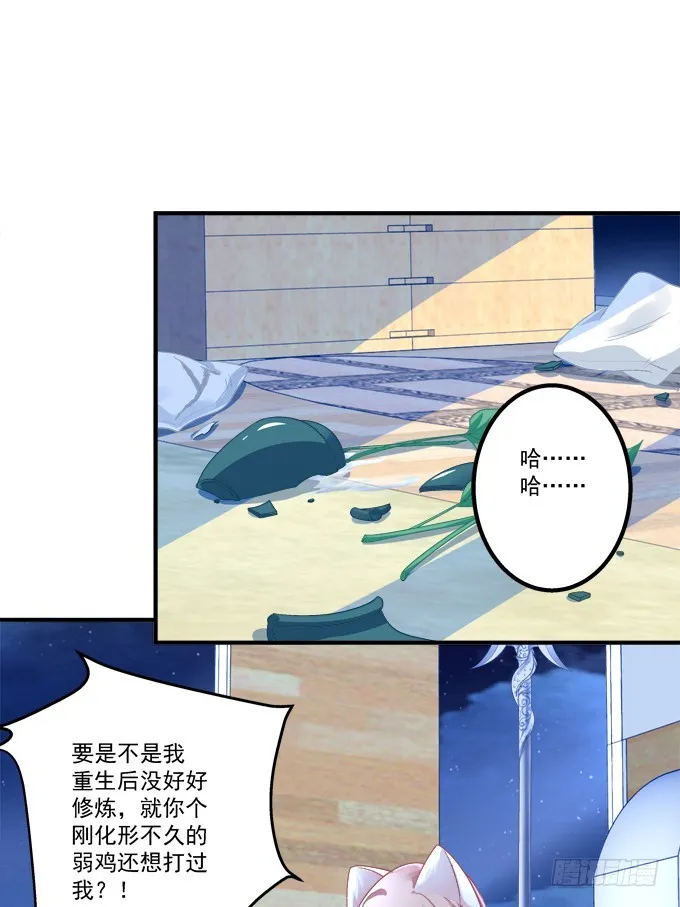 沈墨卿！放开你邪恶的爪子! 第17页