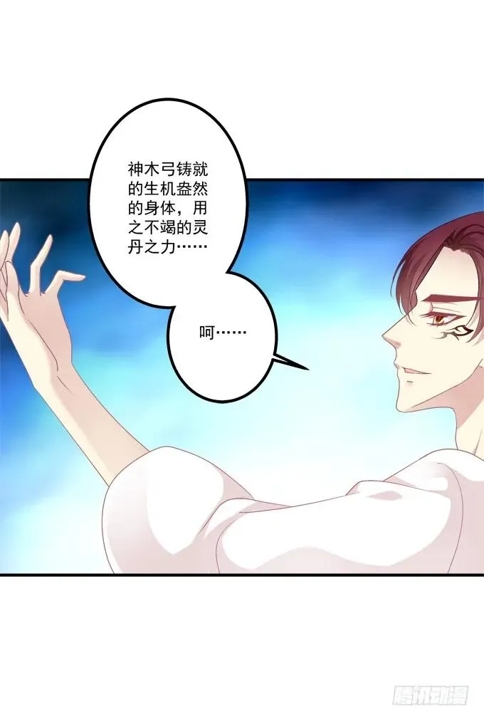 妖王趁火打劫！ 第11页