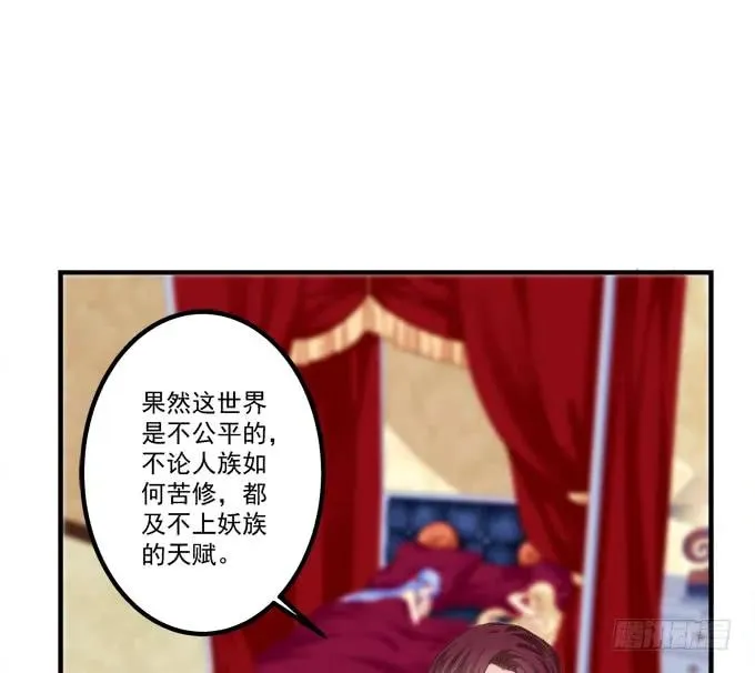 妖王趁火打劫！ 第12页
