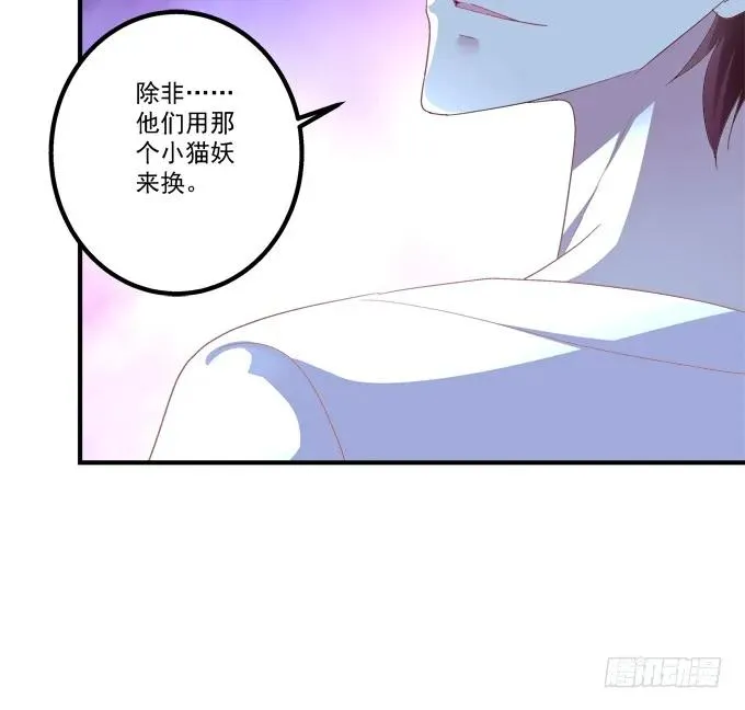 妖王趁火打劫！ 第22页