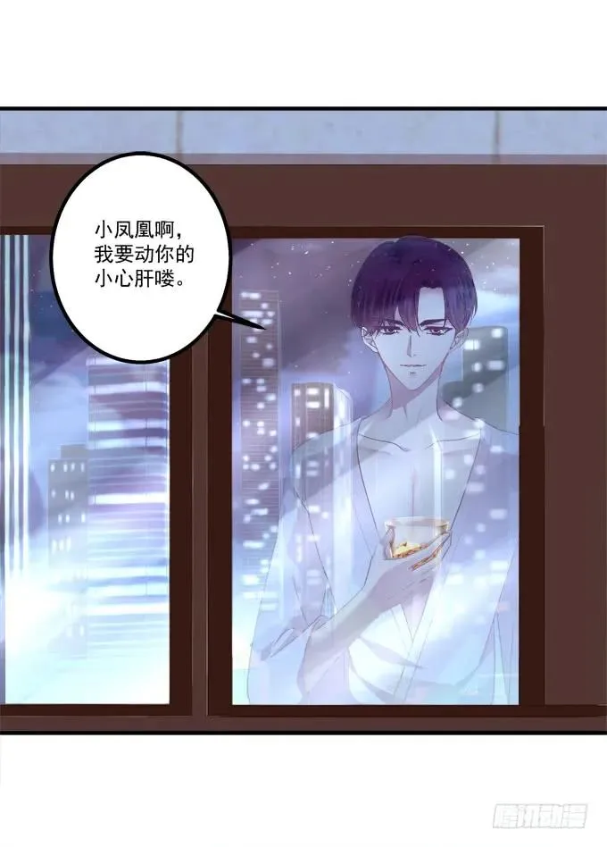 妖王趁火打劫！ 第24页