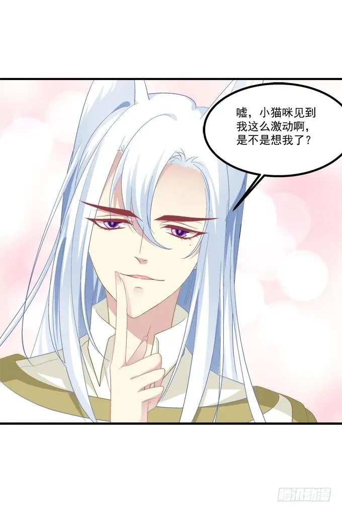 妖王趁火打劫！ 第34页