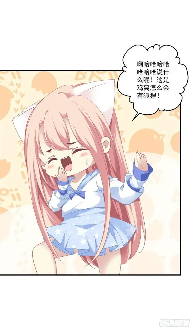 妖王趁火打劫！ 第42页