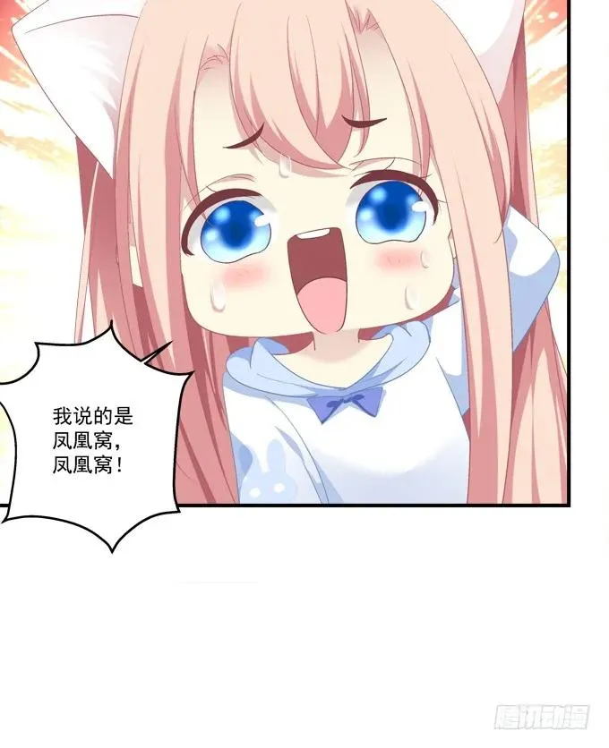 妖王趁火打劫！ 第44页