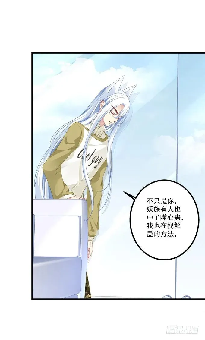 妖王趁火打劫！ 第51页