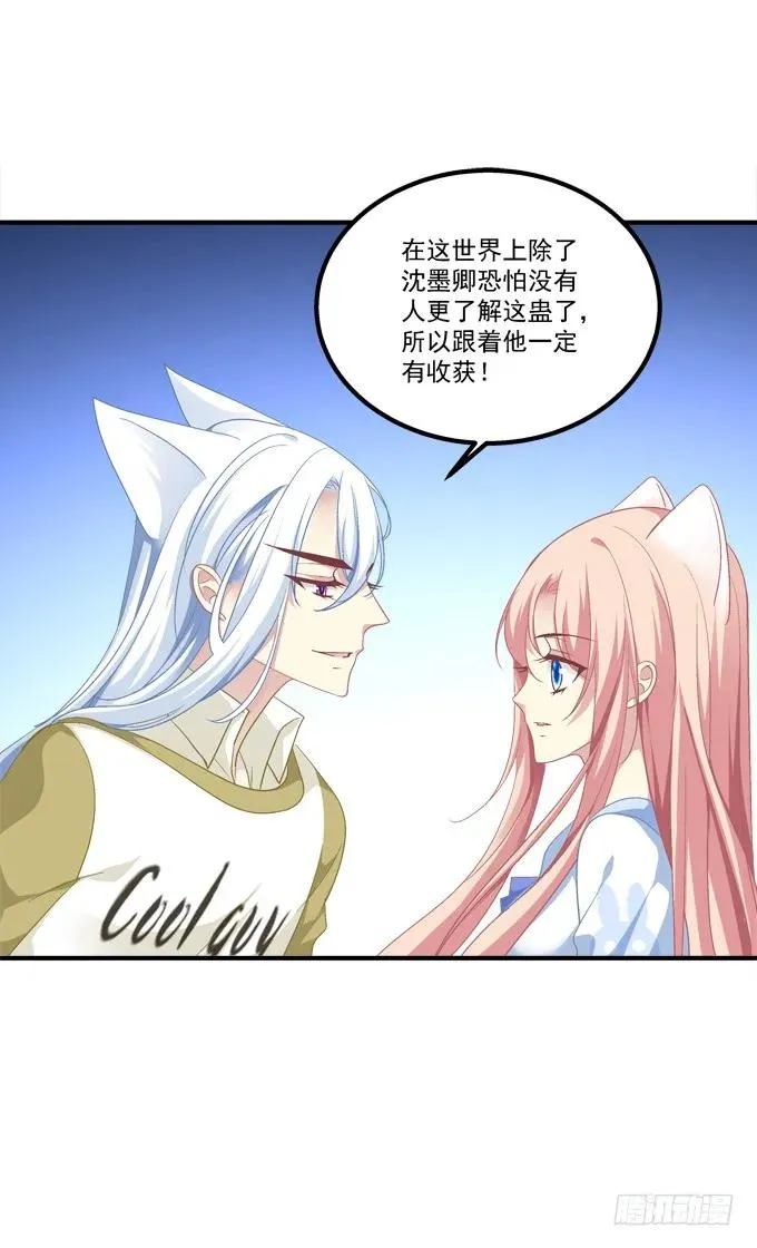 妖王趁火打劫！ 第52页
