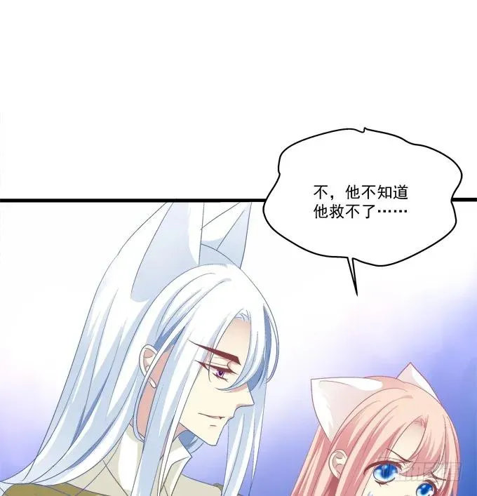 妖王趁火打劫！ 第54页
