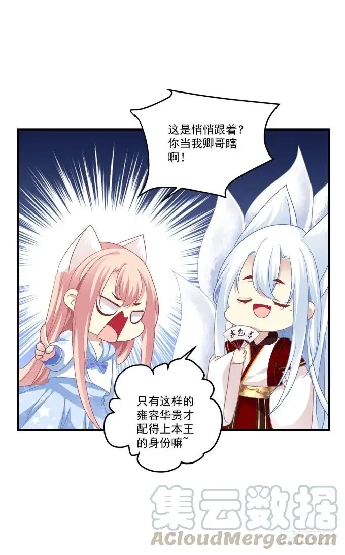 跟你狐哥走！ 第13页