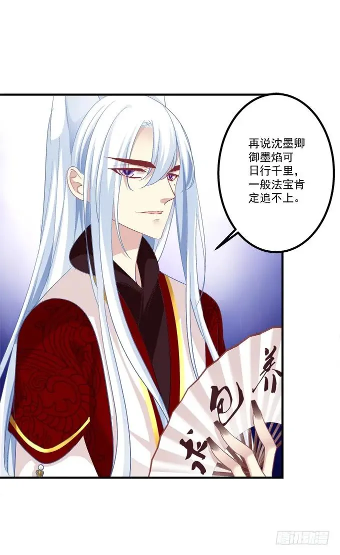 跟你狐哥走！ 第14页