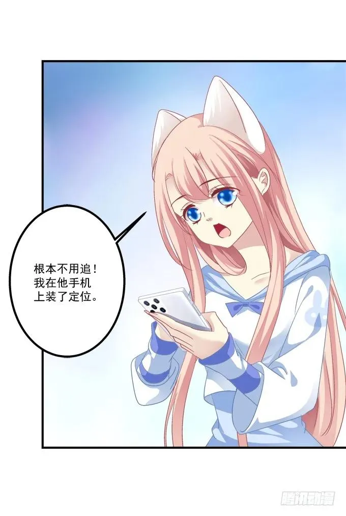 跟你狐哥走！ 第15页