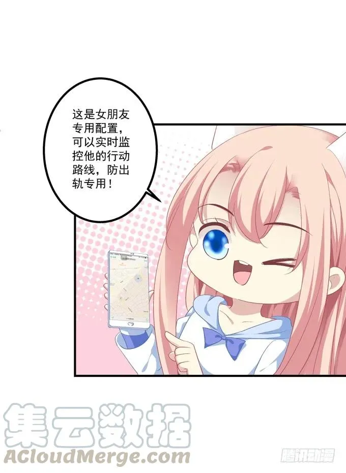 跟你狐哥走！ 第17页