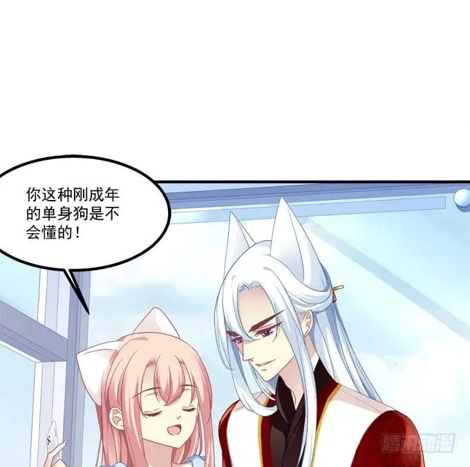 跟你狐哥走！ 第18页
