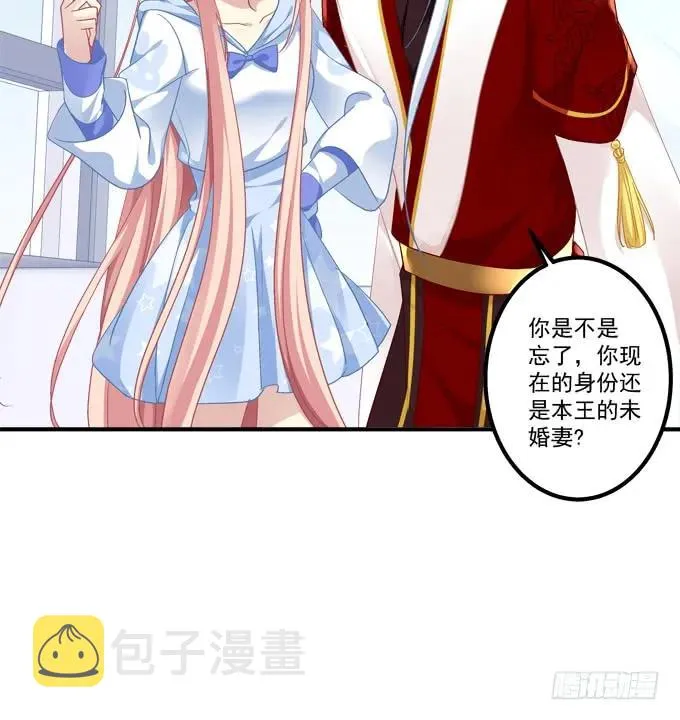 跟你狐哥走！ 第19页